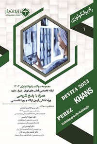 تصویر جلد کتاب مجموعه سوالات رادیوانکولوژی 1403 ارتقاء تخصصی (قطب های تهران، شیراز، مشهد)