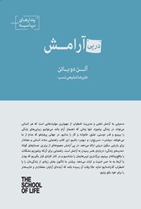 تصویر جلد کتاب در پی آرامش
