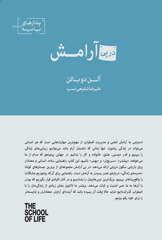 تصویر جلد کتاب در پی آرامش