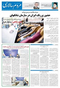 تصویر جلد کتاب مردمسالاری - چهارشنبه ۲۵ تير ۱۴۰۴