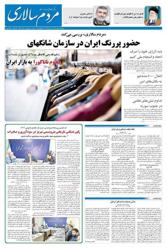 تصویر جلد کتاب مردمسالاری - چهارشنبه ۲۵ تير ۱۴۰۴