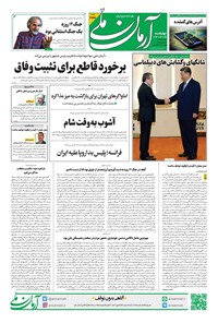 تصویر جلد کتاب آرمان - روزنامه آرمان ملی - چهارشنبه ۲۵تیر - شماره ۲۱۵۵
