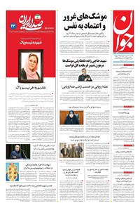 تصویر جلد کتاب جوان - چهارشنبه ۲۵ تير ۱۴۰۴