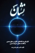 تصویر جلد کتاب نشان