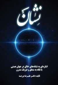 تصویر جلد کتاب نشان