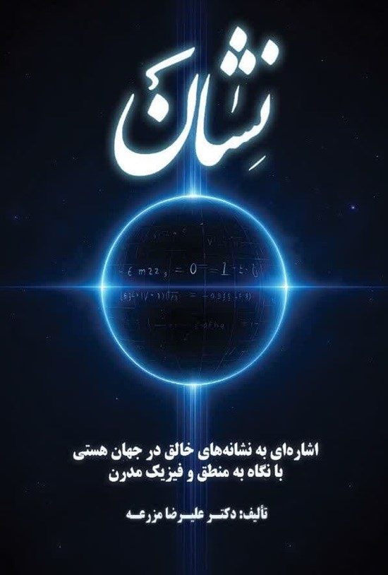 تصویر جلد کتاب نشان
