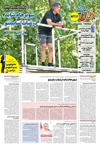تصویر جلد کتاب ایران ورزشی - شماره هفت هزار و هشتصد و هفتاد و نه - ۲۵ تیر ۱۴۰۴