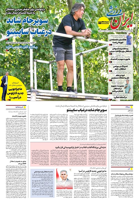 تصویر جلد کتاب ایران ورزشی - شماره هفت هزار و هشتصد و هفتاد و نه - ۲۵ تیر ۱۴۰۴
