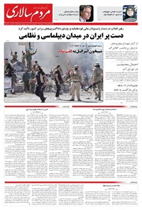 تصویر جلد کتاب مردم‌سالاری - پنجشنبه ۲۶ تير ۱۴۰۴
