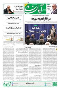 تصویر جلد کتاب آرمان - روزنامه آرمان ملی - پنجشنبه ۲۶تیر - شماره ۲۱۵۶