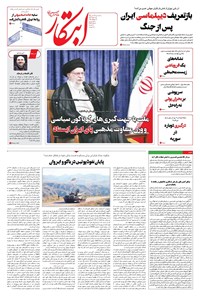 تصویر جلد کتاب ابتکار - پنج شنبه ۲۶ تیر ۱۴۰۴ 