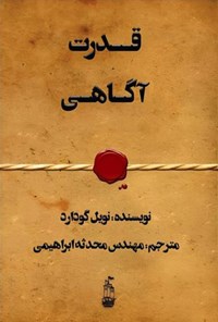 تصویر جلد کتاب قدرت آگاهی