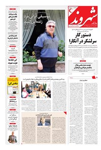 تصویر جلد کتاب شهروند - ۱۳۹۶ پنج شنبه ۲۶ مرداد
