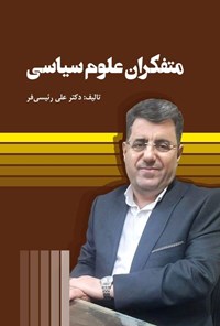 تصویر جلد کتاب متفکران علوم سیاسی