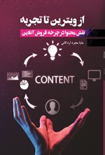 تصویر جلد کتاب از ویترین تا تجربه