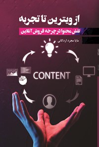 تصویر جلد کتاب از ویترین تا تجربه