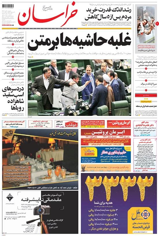 تصویر جلد کتاب خراسان - ۱۳۹۶ پنج شنبه ۲۶ مرداد
