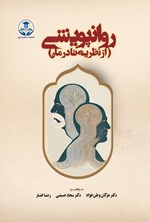 تصویر جلد کتاب روانپویشی