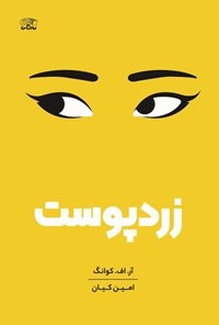 تصویر جلد کتاب زردپوست
