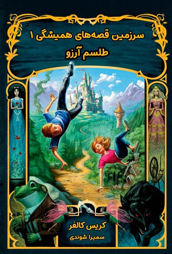 تصویر جلد کتاب طلسم آرزو