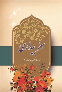 تصویر جلد کتاب سر بیداری