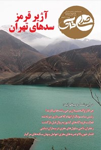 تصویر جلد کتاب هفته نامه صدای خاک ـ شماره ۲۲۱ ـ شنبه ۲۸ تیرماه ۱۴۰۴