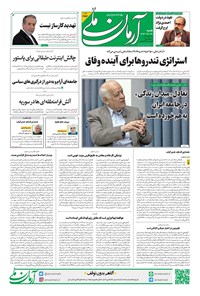 تصویر جلد کتاب آرمان - روزنامه آرمان ملی - شنبه ۲۸تیر - شماره ۲۱۵۷