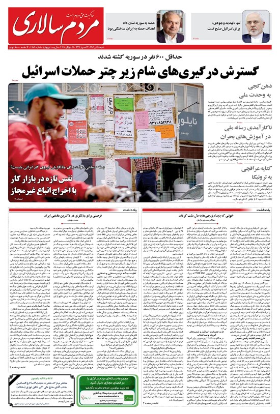 تصویر جلد کتاب مردمسالاری - شنبه ۲۸ تير ۱۴۰۴