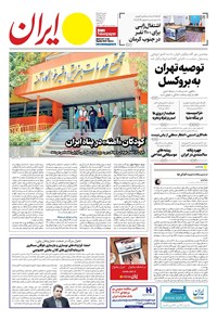 تصویر جلد کتاب ایران - ۲۸ تیر ۱۴۰۴