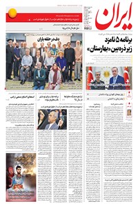 تصویر جلد کتاب ایران - ۱۳۹۶ پنج شنبه ۲۶ مرداد