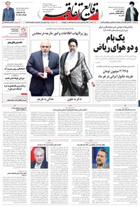 تصویر جلد کتاب وقایع اتفاقیه - ۱۳۹۶/۰۵/۲۶