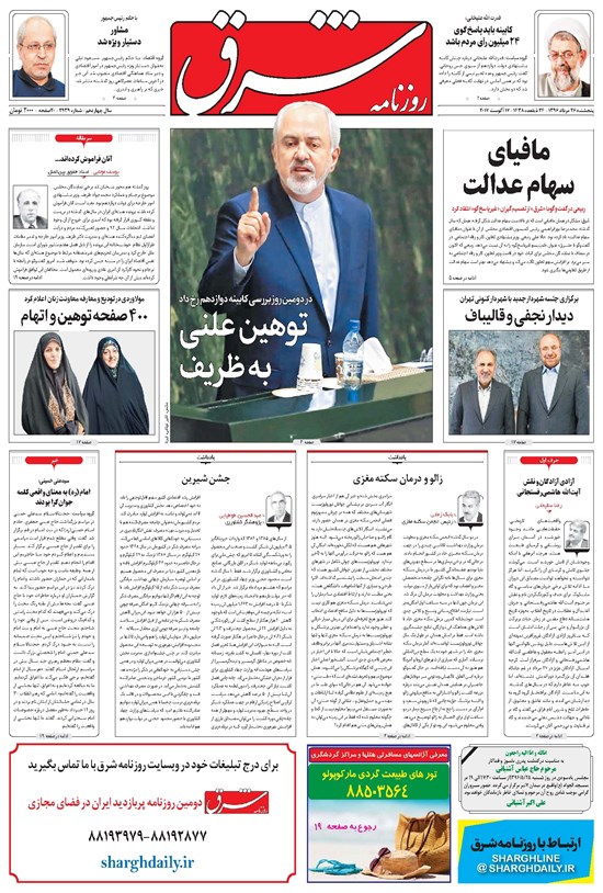 تصویر جلد کتاب شرق - ۱۳۹۶ پنج شنبه ۲۶ مرداد