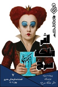 تصویر جلد کتاب فصلنامه ماه کامل هنر ـ شماره ۷ ـ بهار ۱۴۰۴