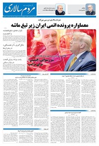 تصویر جلد کتاب مردم‌سالاری - يکشنبه ۲۹ تير ۱۴۰۴