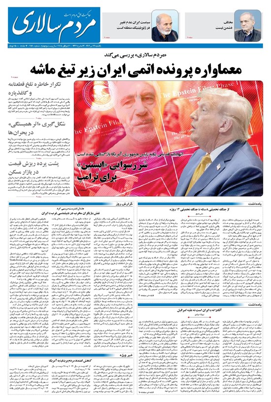 تصویر جلد کتاب مردمسالاری - يکشنبه ۲۹ تير ۱۴۰۴