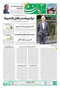تصویر جلد کتاب آرمان - روزنامه آرمان ملی - یکشنبه ۲۹تیر - شماره ۲۱۵۸