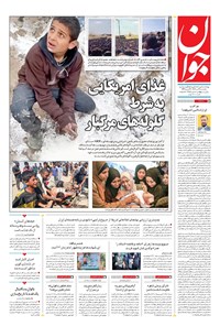 تصویر جلد کتاب جوان - يکشنبه ۲۹ تير ۱۴۰۴