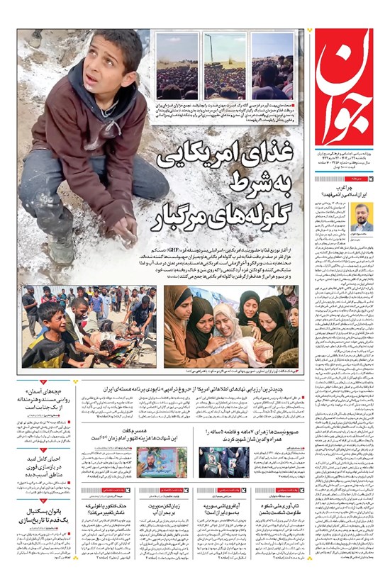 تصویر جلد کتاب جوان - يکشنبه ۲۹ تير ۱۴۰۴