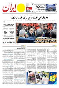 تصویر جلد کتاب ایران - ۲۹ تیر ۱۴۰۴