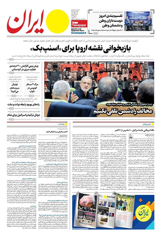 تصویر جلد کتاب ایران - ۲۹ تیر ۱۴۰۴
