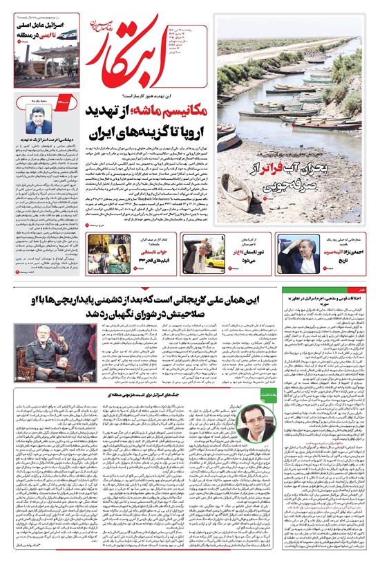 تصویر جلد کتاب ابتکار - یکشنبه ۲۹ تیر ۱۴۰۴