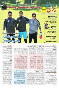 تصویر جلد کتاب ایران ورزشی - شماره هفت هزار و هشتصد و هشتاد و دو - ۲۹ تیر ۱۴۰۴