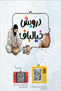 تصویر جلد کتاب درویش خیالباف