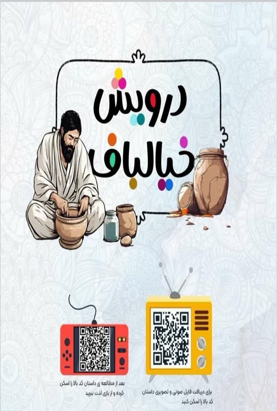 تصویر جلد کتاب درویش خیالباف