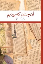 تصویر جلد کتاب آن چنان که بودیم