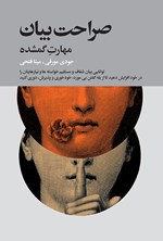 تصویر جلد کتاب صراحت بیان