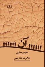 تصویر جلد کتاب آن