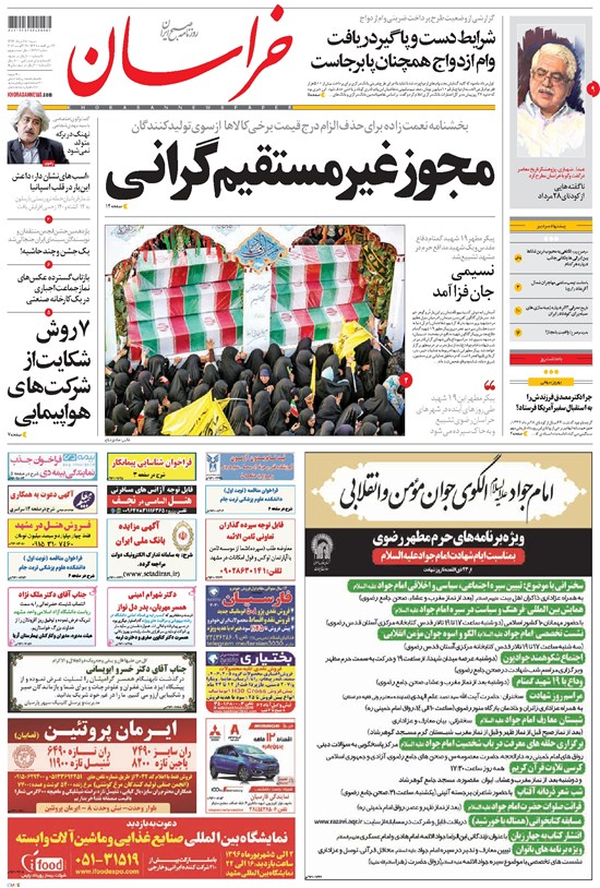 تصویر جلد کتاب خراسان - ۱۳۹۶ شنبه ۲۸ مرداد