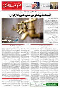 تصویر جلد کتاب مردمسالاری - دوشنبه ۳۰ تير ۱۴۰۴