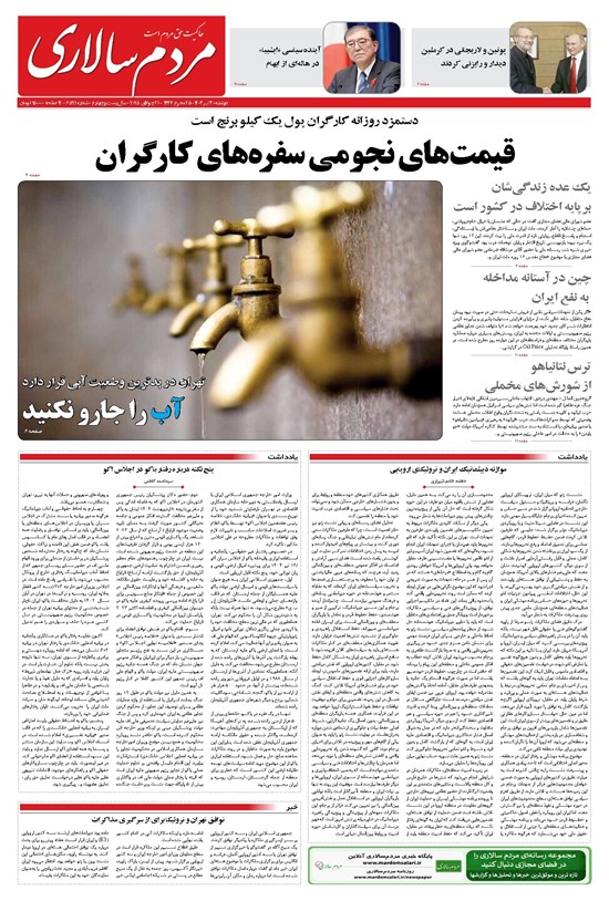 تصویر جلد کتاب مردمسالاری - دوشنبه ۳۰ تير ۱۴۰۴